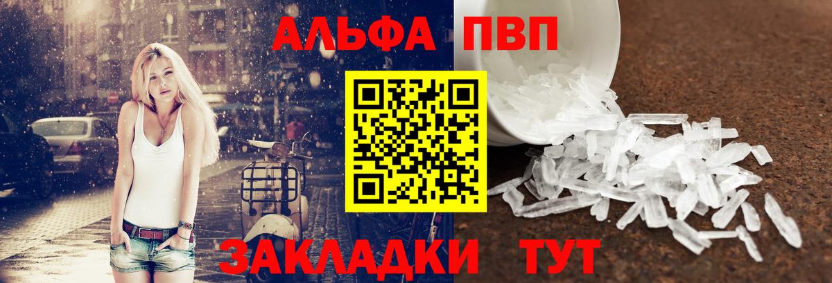 Alpha-PVP VHQ  Alpha-PVP Crystall  A-PVP СК  Вход с VPN  Новодвинск 