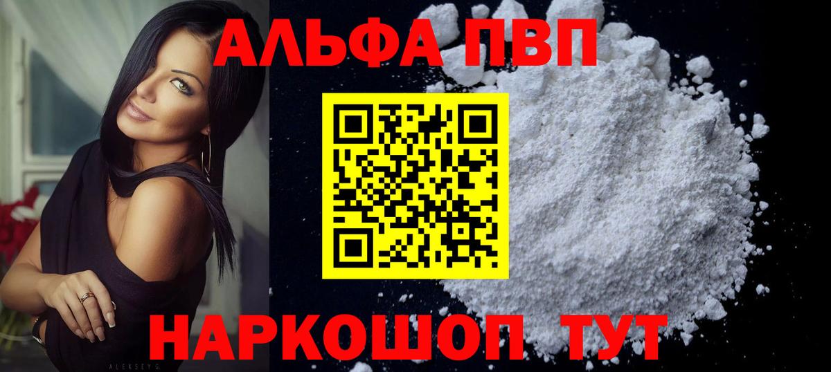 A-PVP VHQ Новодвинск