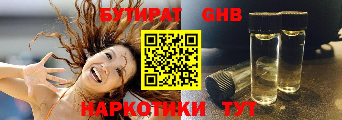 БУТИРАТ вода Новодвинск