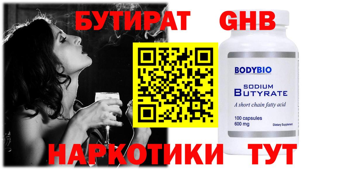 Новодвинск  Бутират 99%  Вход с VPN 