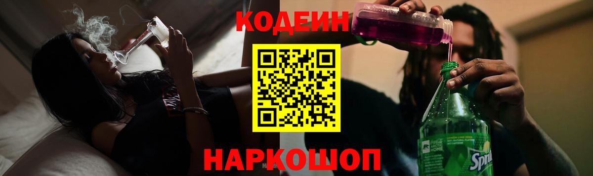 Кодеиновый сироп Lean напиток Lean (лин)  Кодеиновый сироп Lean Purple Drank  Новодвинск  Вход с VPN 