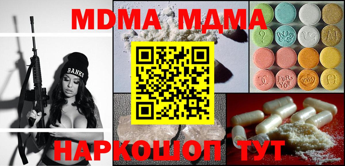 MDMA  MDMA молли  Новодвинск  Вход с VPN  MDMA VHQ 