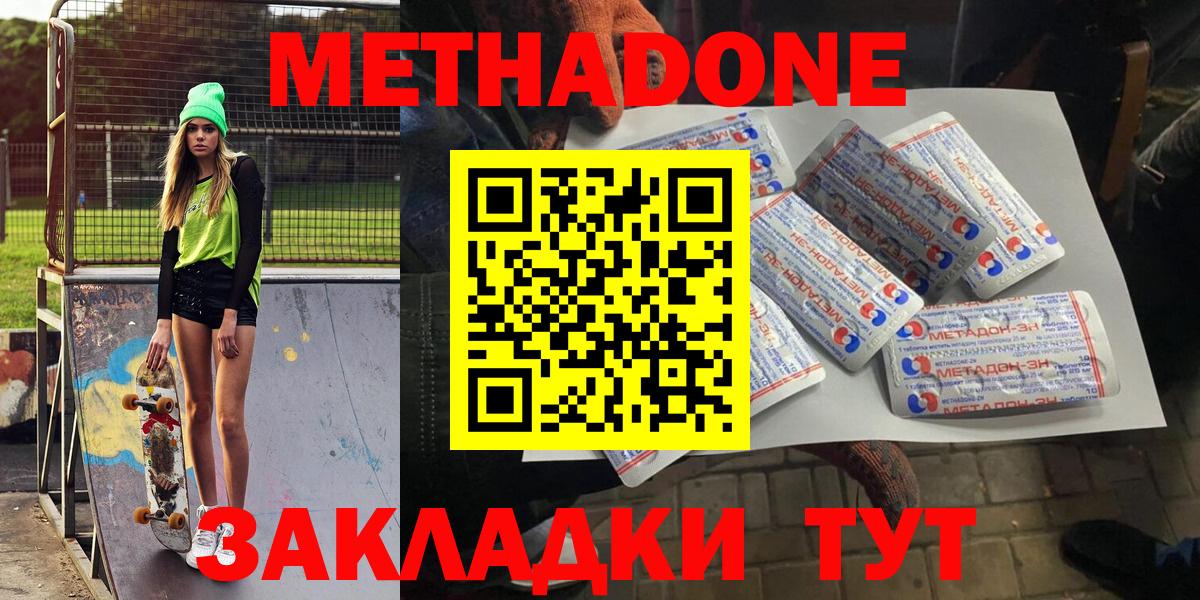 Новодвинск  МЕТАДОН VHQ  Вход с VPN 